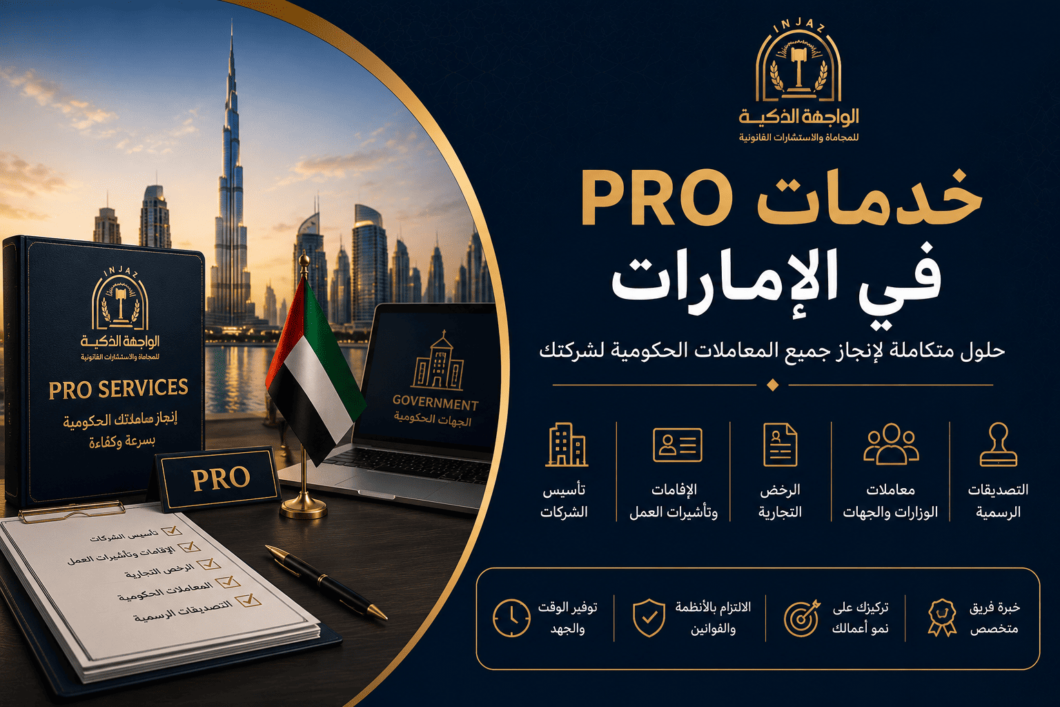You are currently viewing خدمات PRO في الإمارات: الحل الأمثل لإنجاز المعاملات الحكومية للشركات
